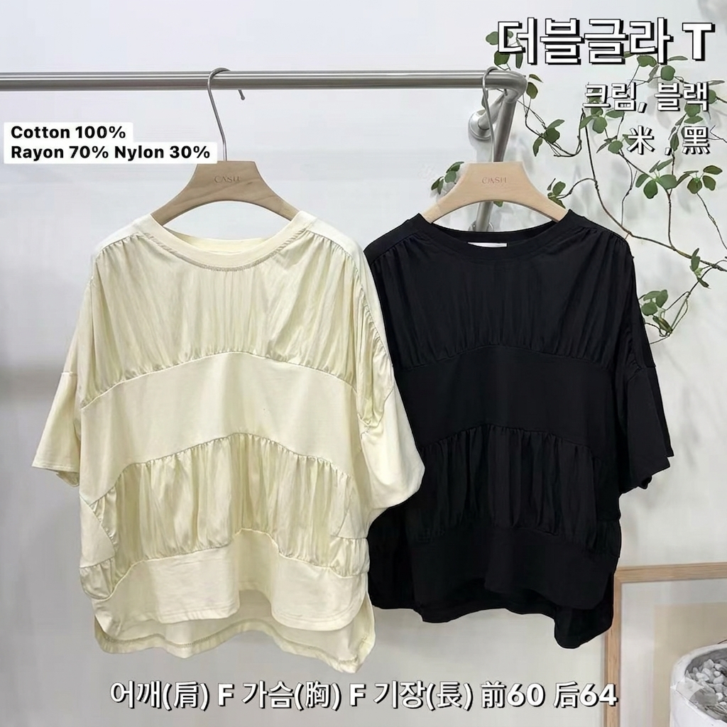 CH8 雙層抓皺層次寬版top