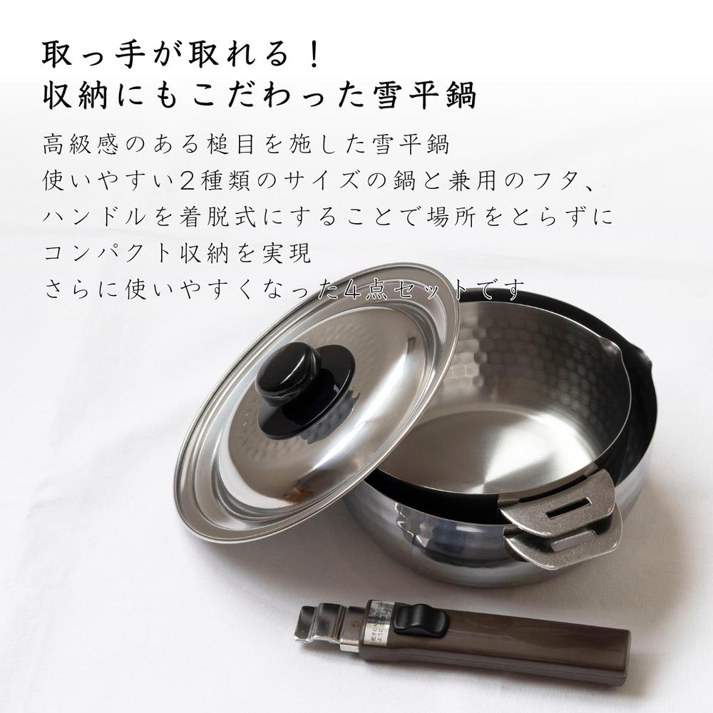 【現貨】🔥🔥【日本製《吉川》可拆式手柄不鏽鋼雪平鍋 4件套裝】