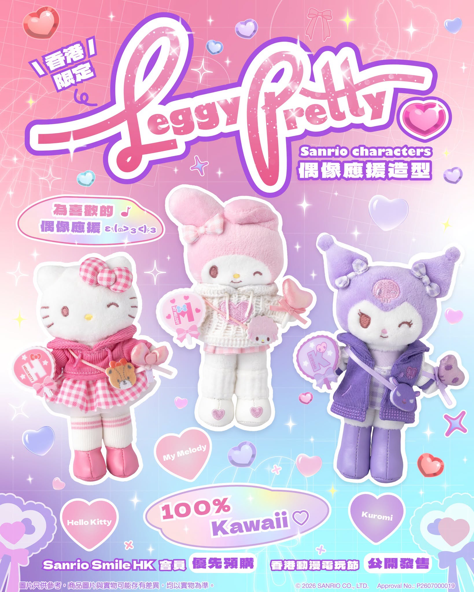 【香港】Sanrio Characters 長腿造型系列（偶像應援系列）
