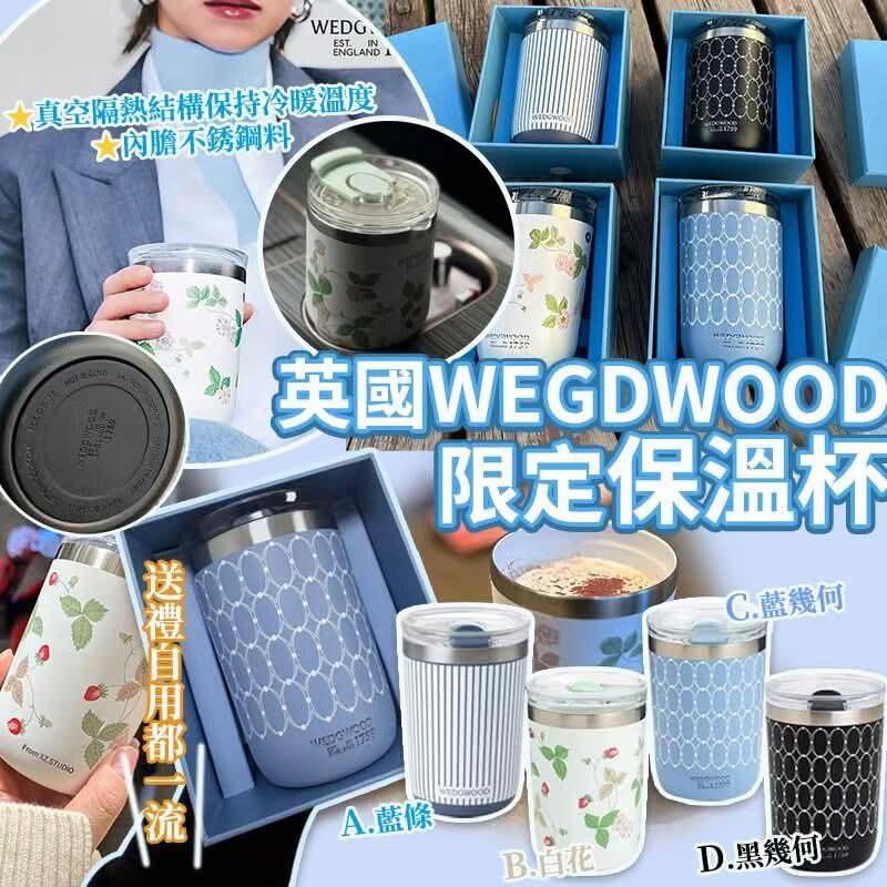 英國百年品牌WEGDWOOD 限定保溫杯