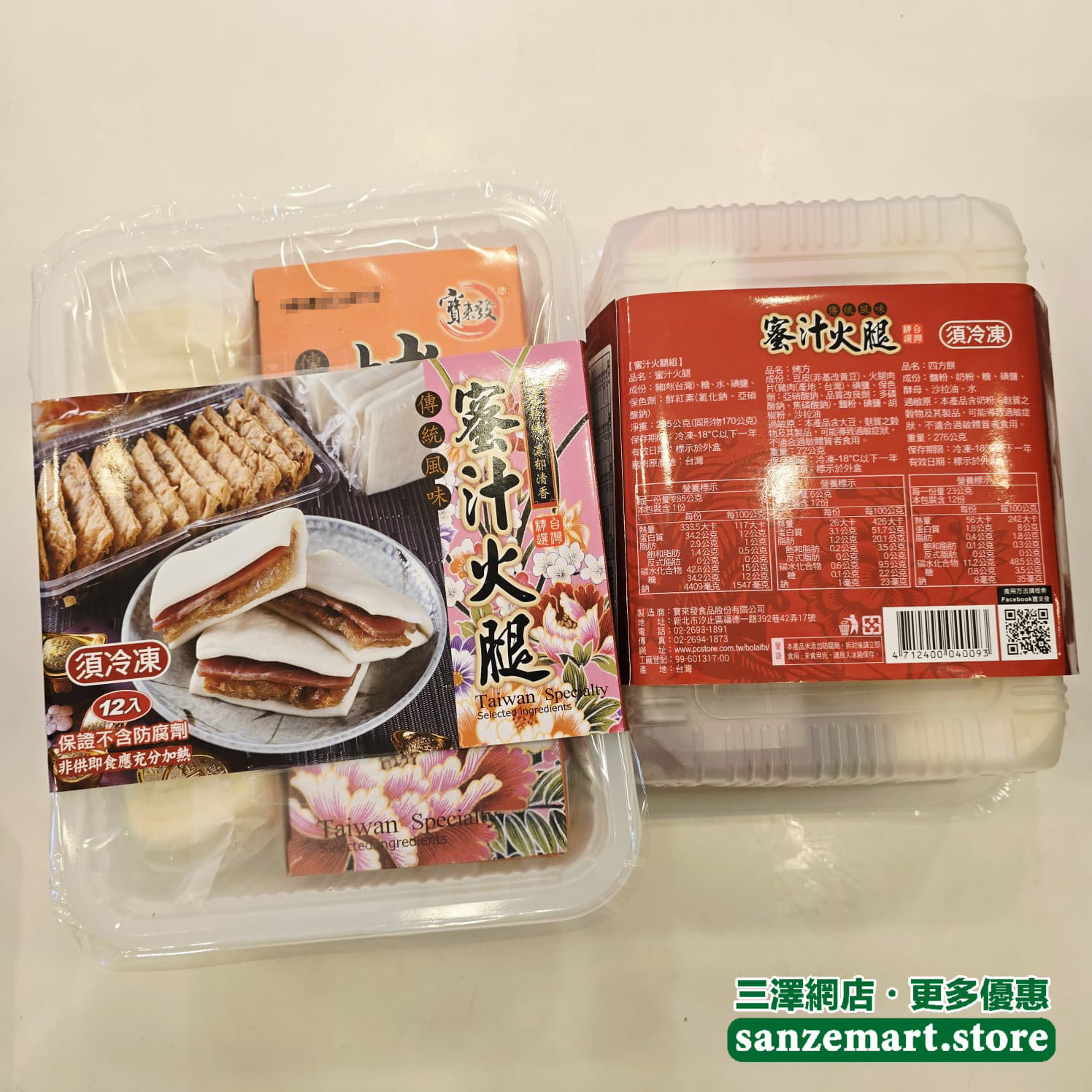 台灣寶來發 蜜汁火腿12份(633g) - 1盒