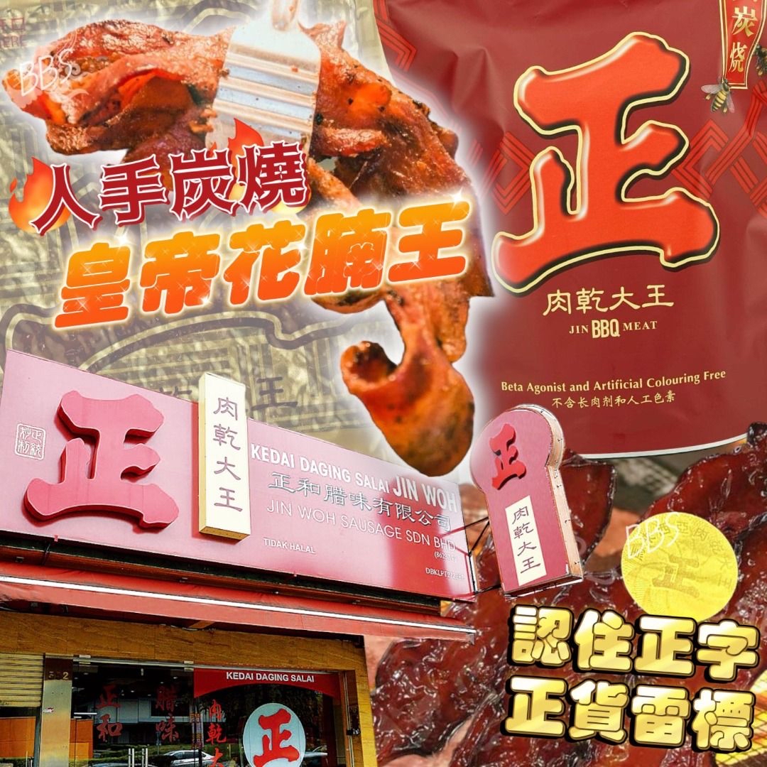 馬來西亞【正】肉乾大王皇帝花腩王 500g