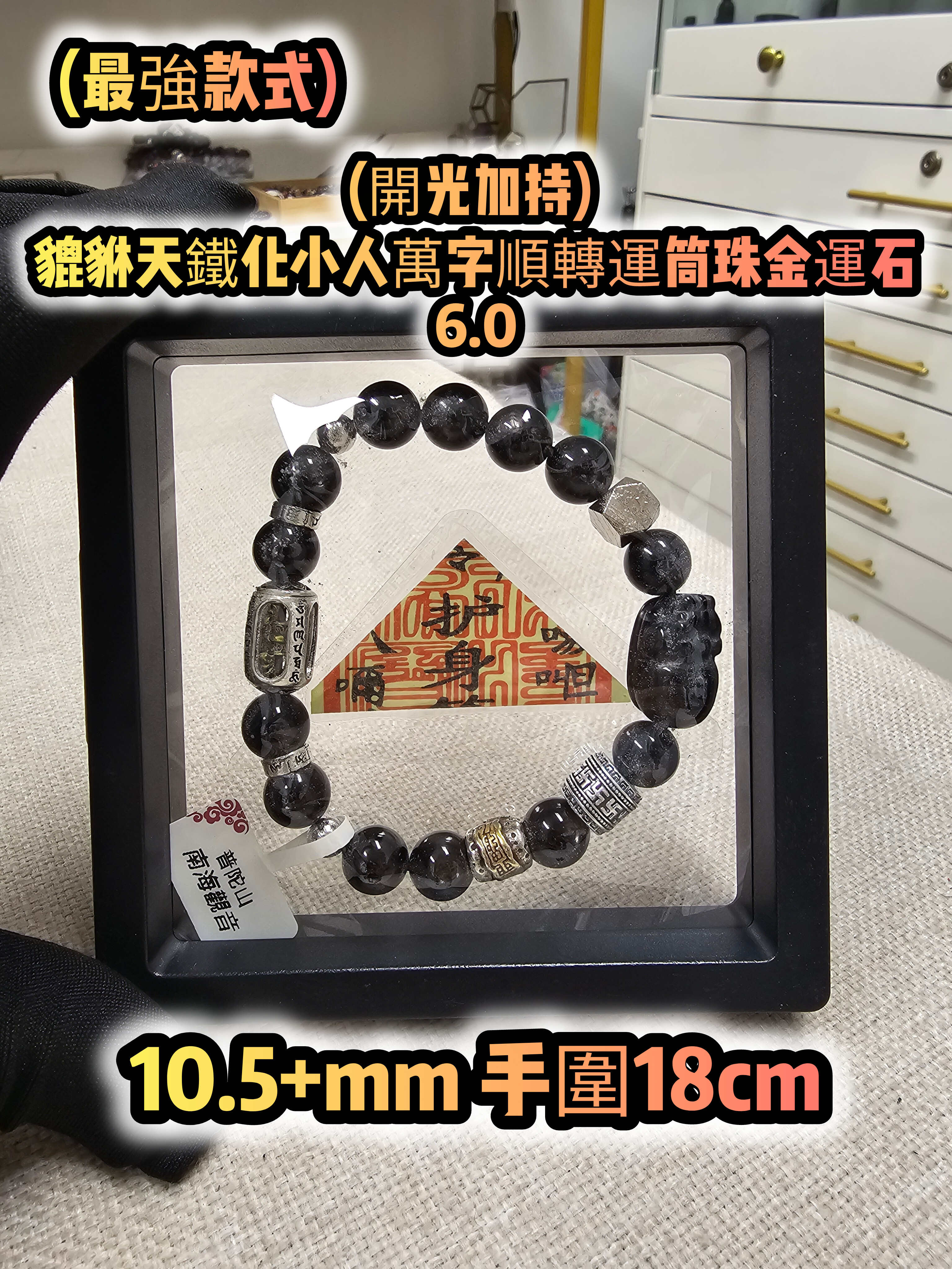 (預售)(早鳥優惠)(終極最強款式)(已開光加持) 金運石 5.0+6.0 款式