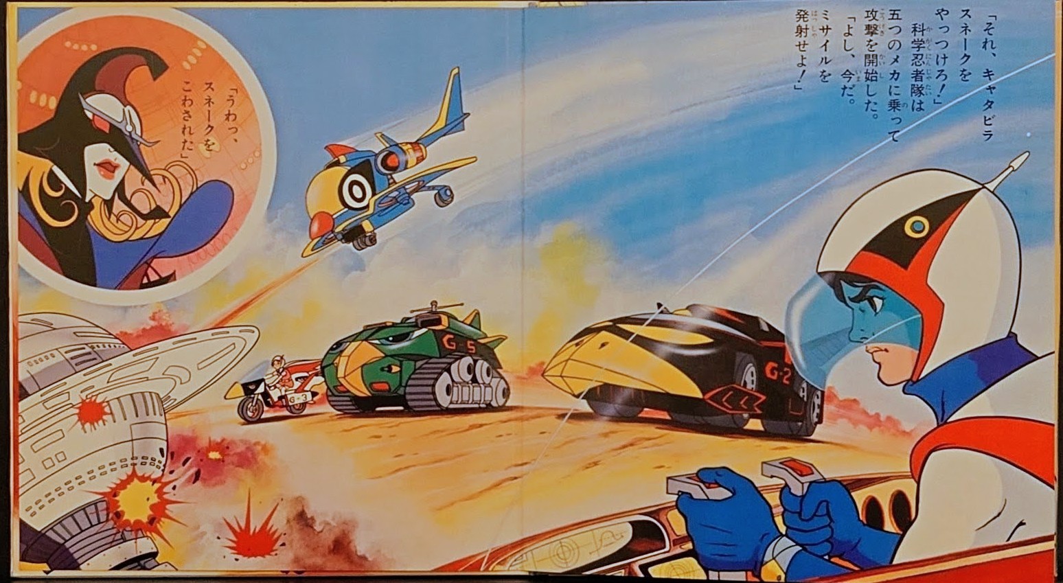 (極罕) 龍之子製作 < 神勇飛鷹俠II / 主題歌/插入歌/漫畫唱片> 1979 EP藍膠唱片