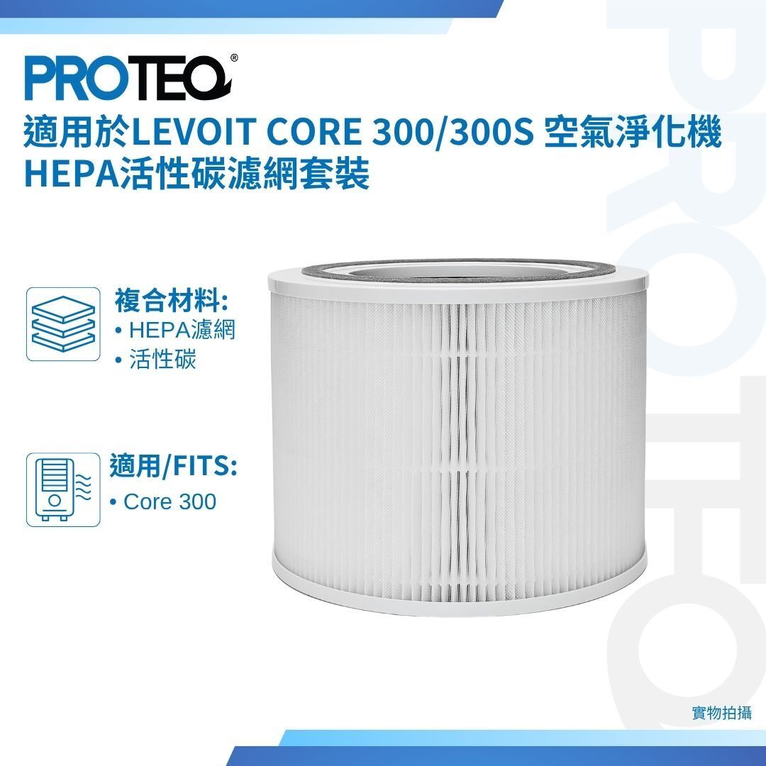適用Levoit Core 300/300S 空氣清新機HEPA活性碳濾芯套裝