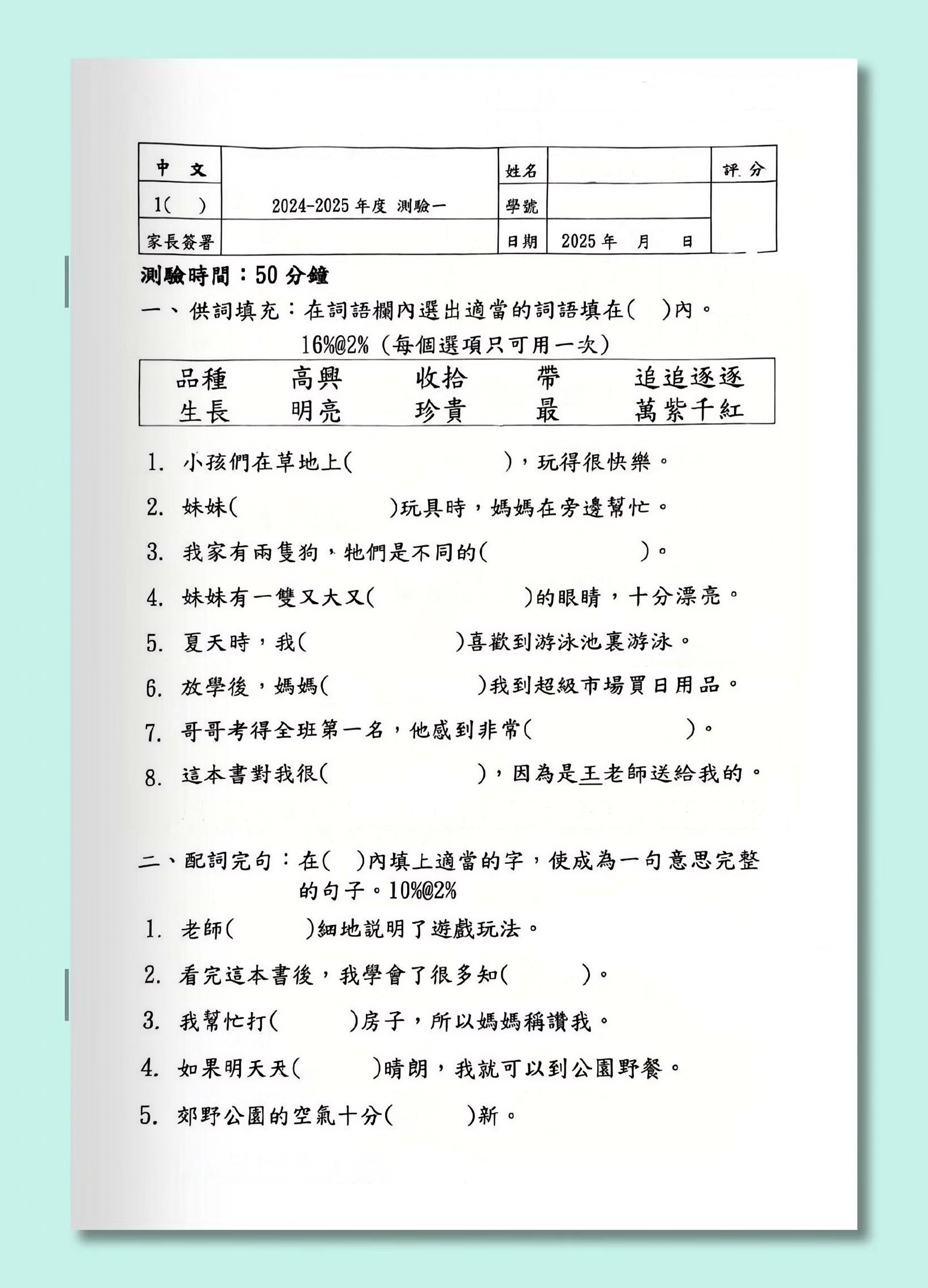 小一至小六中英數常全科試卷600套 (11429頁)