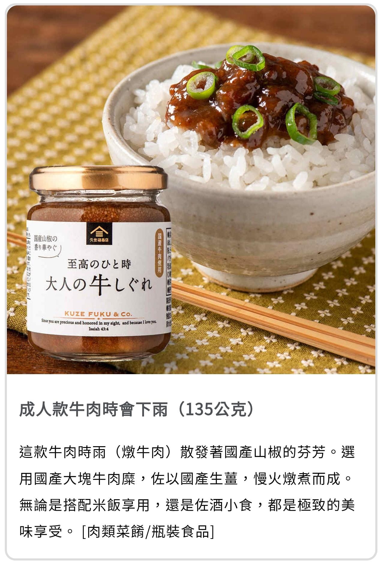 久世福商店 和風美食精選禮盒 - 萬能高湯、牛時雨、明太子、和風沙拉醬、柚子美乃滋