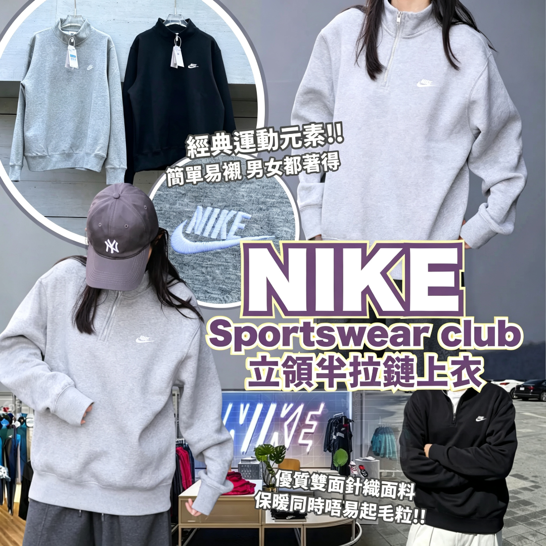 NIKE Sportswear club立領半拉鏈上衣