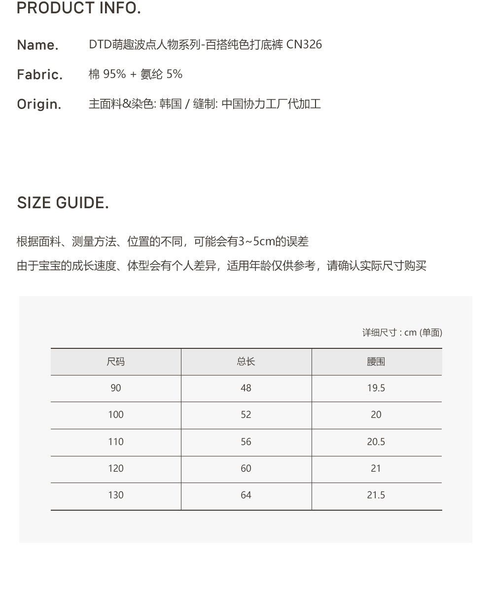 DOTTODOT 萌趣波點人物系列-百搭純色緊身褲