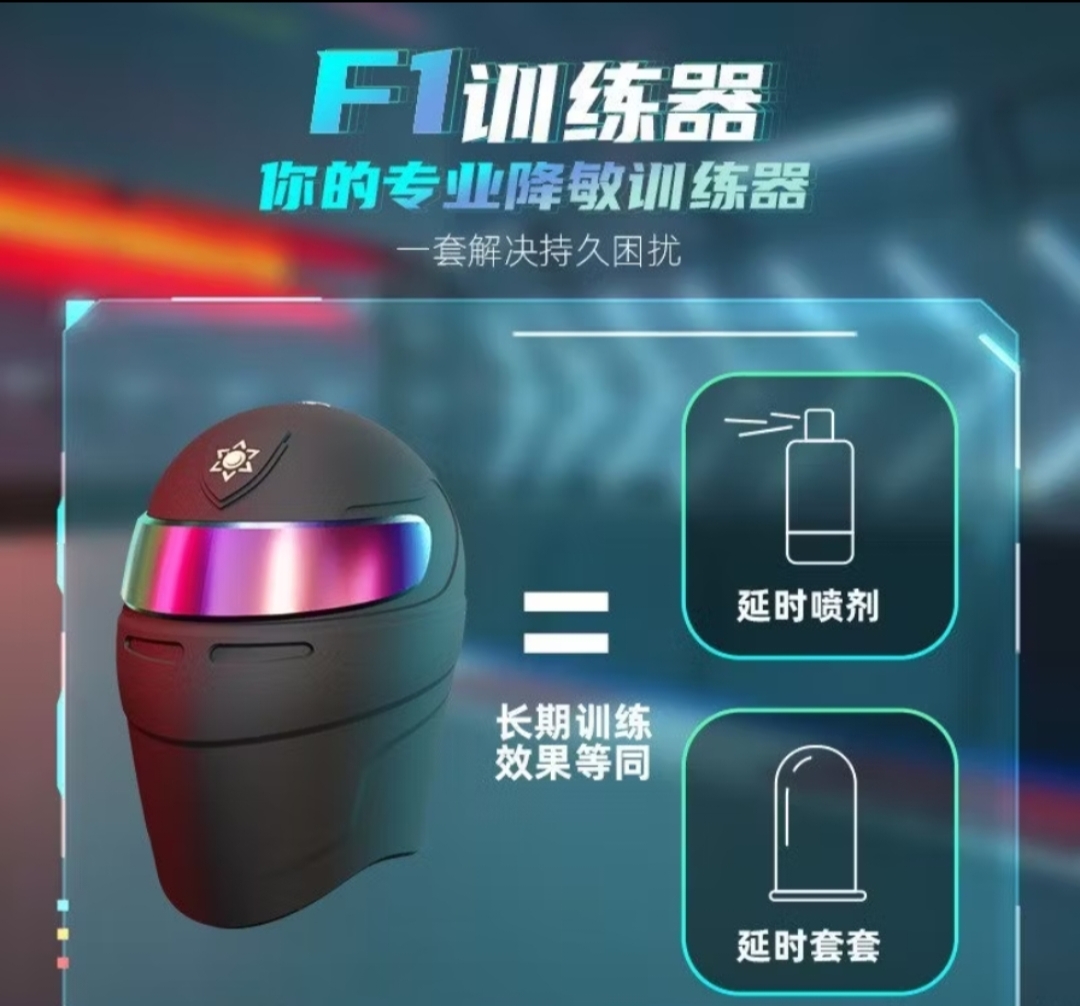 GALAKU F1降敏訓練器