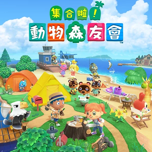 [現貨] [行版] NS 集合啦!動物森友會 中日英合版 Animal Crossing: New Horizons