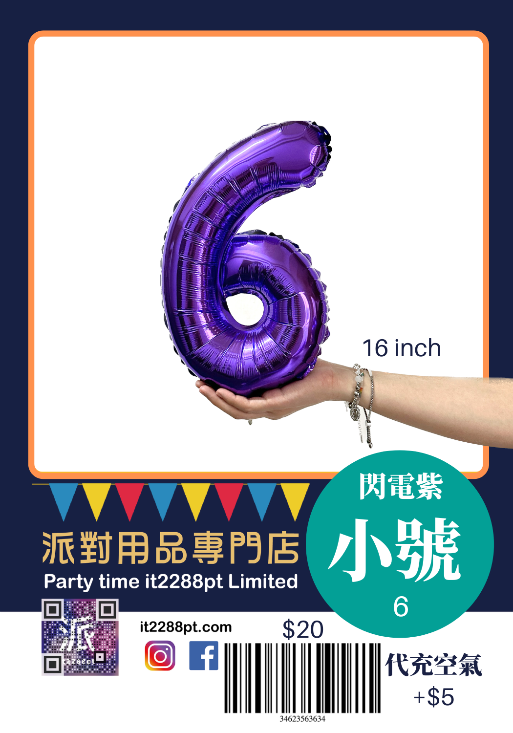 閃電紫16吋數字氣球｜16inch Number Balloon｜生日派對裝飾
