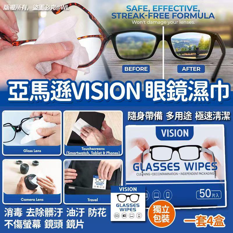   【預訂】亞馬遜 Vision Power 眼鏡濕巾50入 (1套4盒)