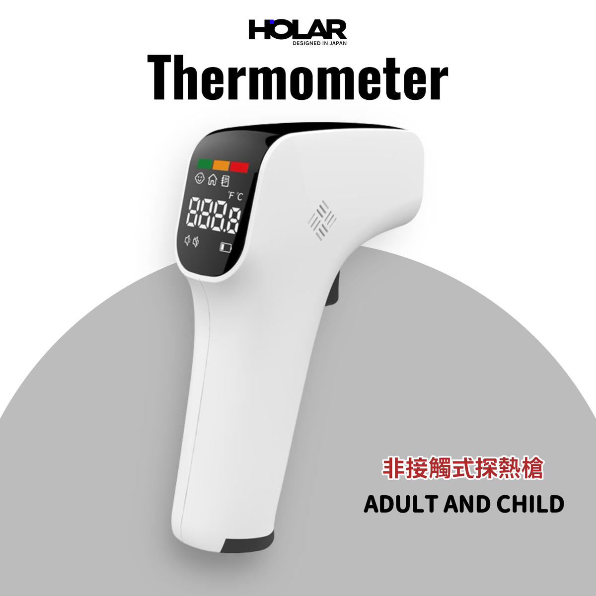 HOLAR JAPAN 紅外線體溫計額溫槍家用型非接觸式手持體溫計 探熱槍(送收納袋) HS0201