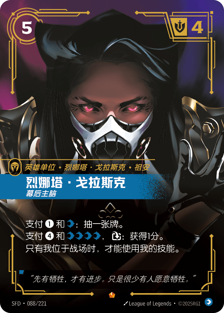 烈娜塔·戈拉斯克 SFD·088/221