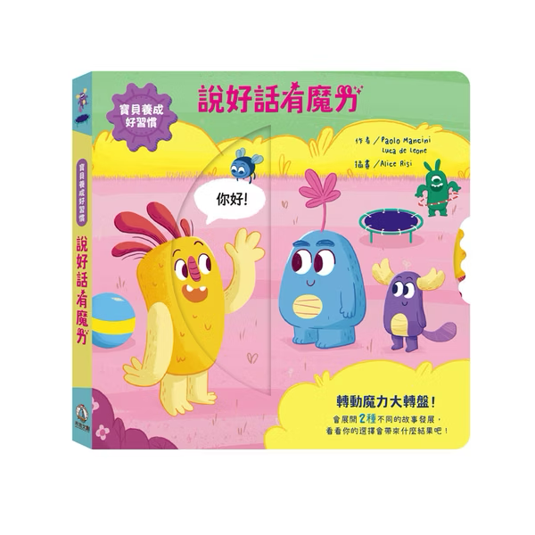 寶貝養成好習慣 說好話有魔力