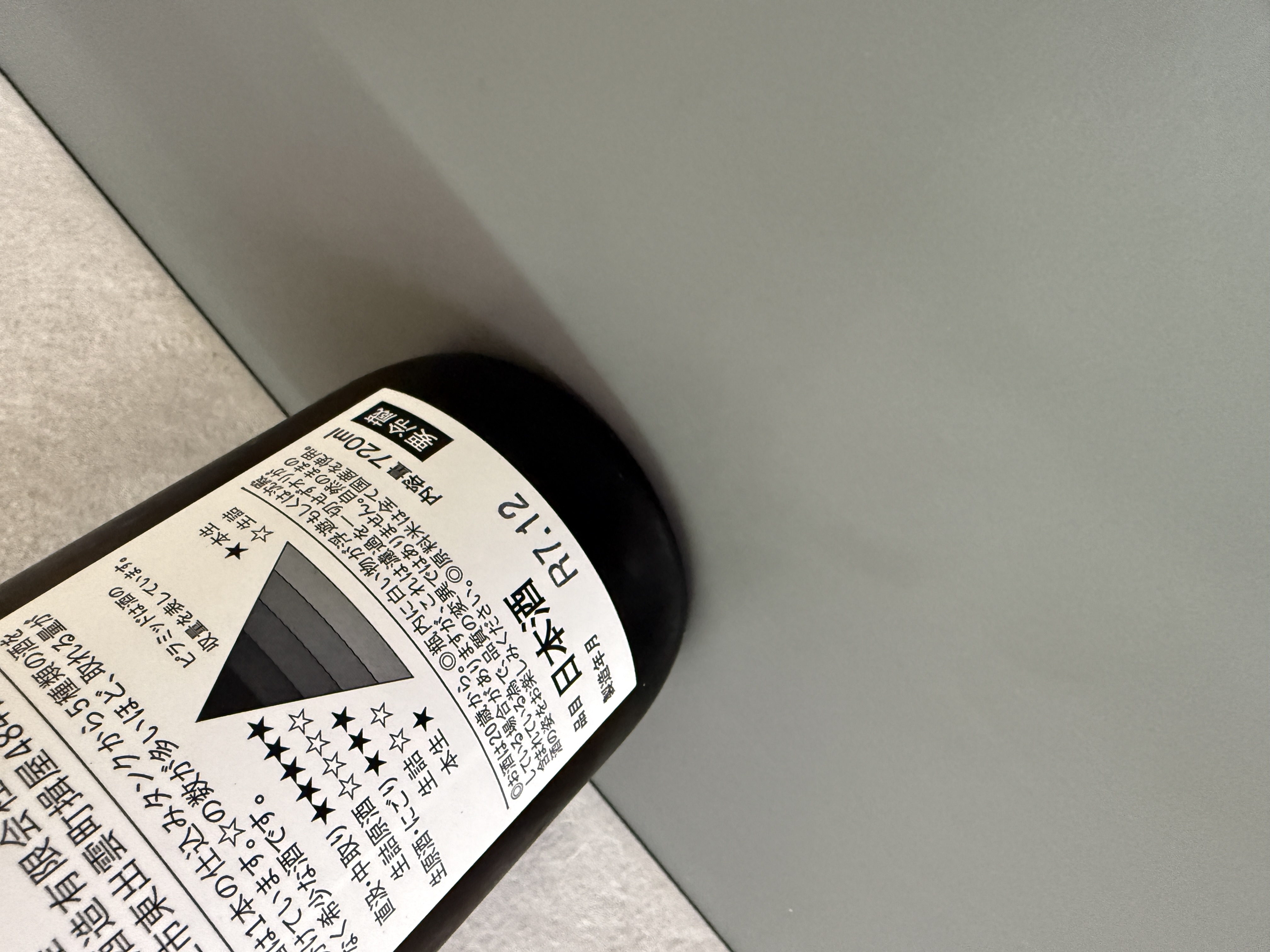 王祿 八〇 純米生原酒 2023 720ml