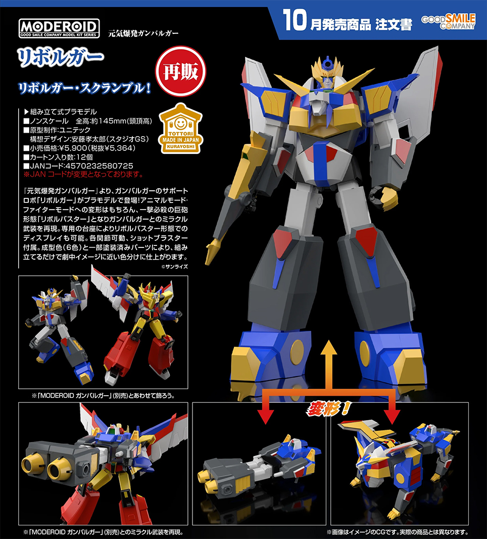 (預訂訂金 $100) (總價 $270) GSC MODEROID 元氣爆發 勁力金剛 天神獅王 模型 (再版) (行版) Gambaruger 