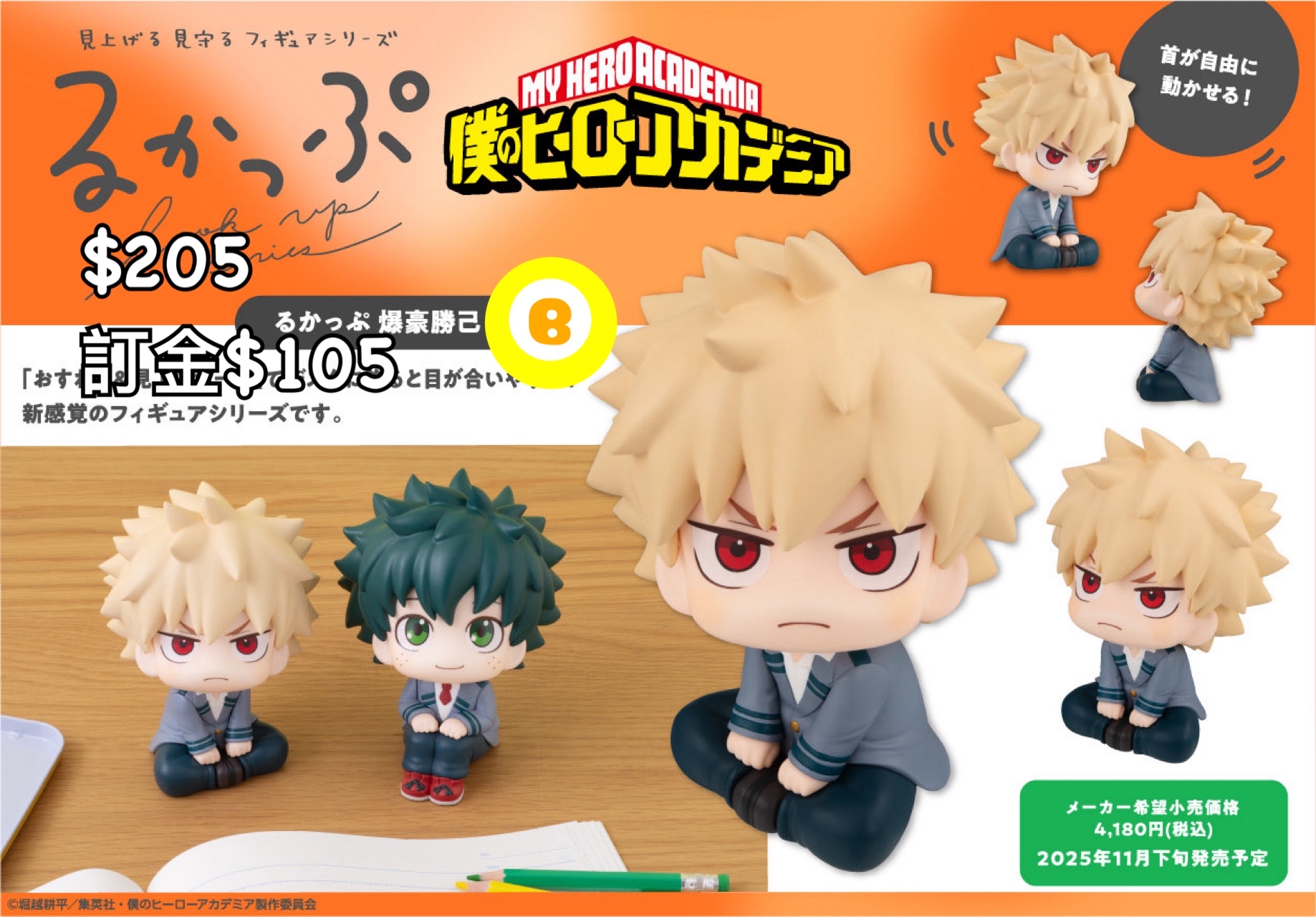 Preorder預訂7/2026年我的英雄學院爆豪勝己 look up