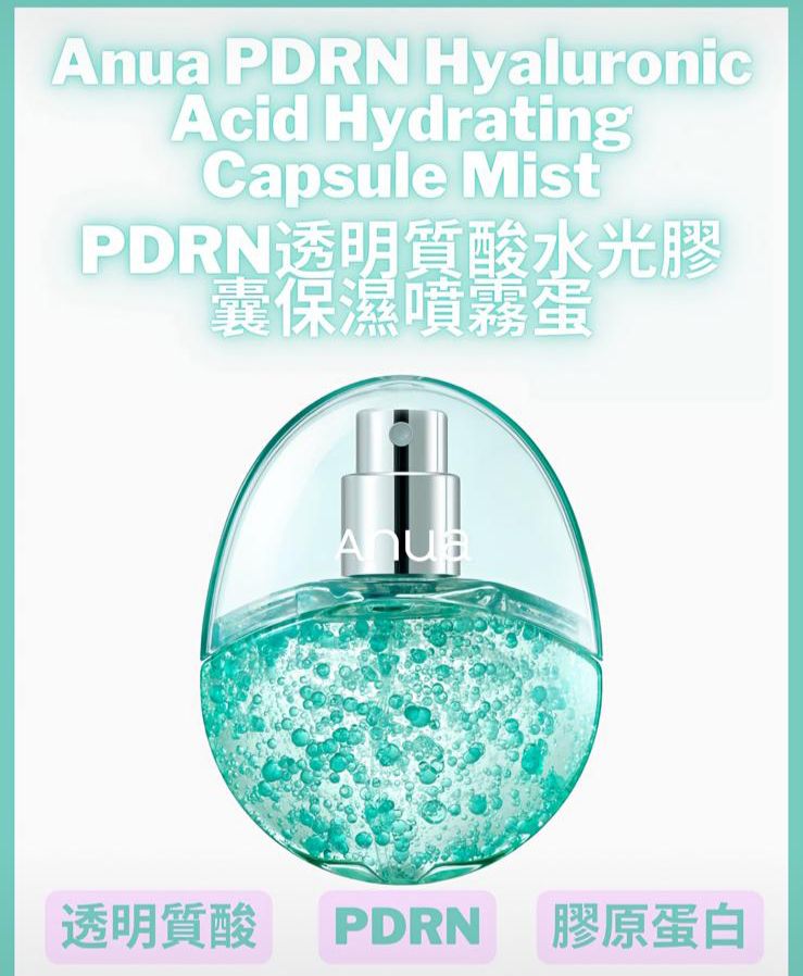 ANUA] PDRN 玻尿酸水光膠囊噴霧蛋 30ML. ✅ 現貨 ✅ ‼️ 售完即止‼️