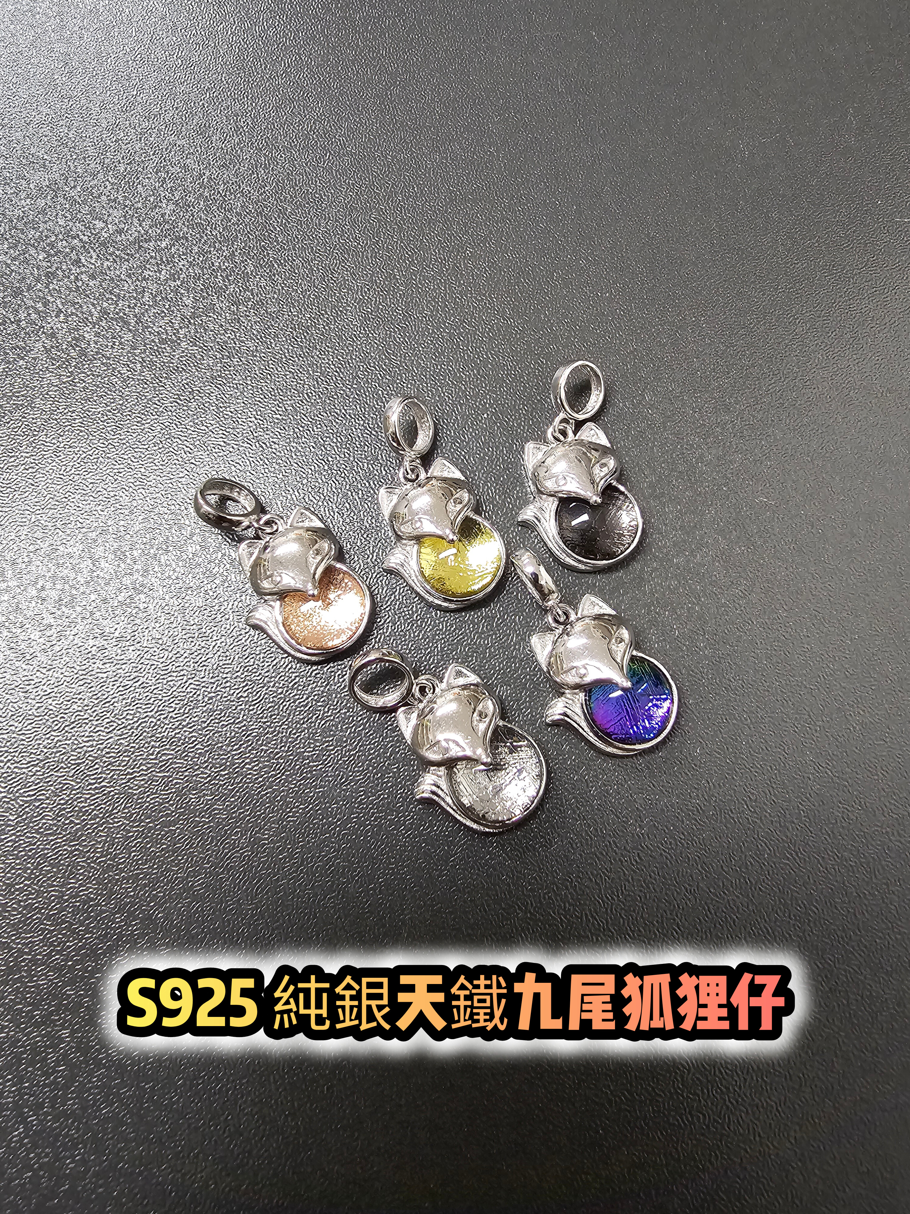 S925 純銀天鐵九尾狐狸仔單珠 (No.GM07)