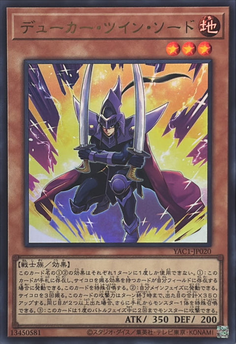 YAC1-JP020 (UR) 雙劍公爵