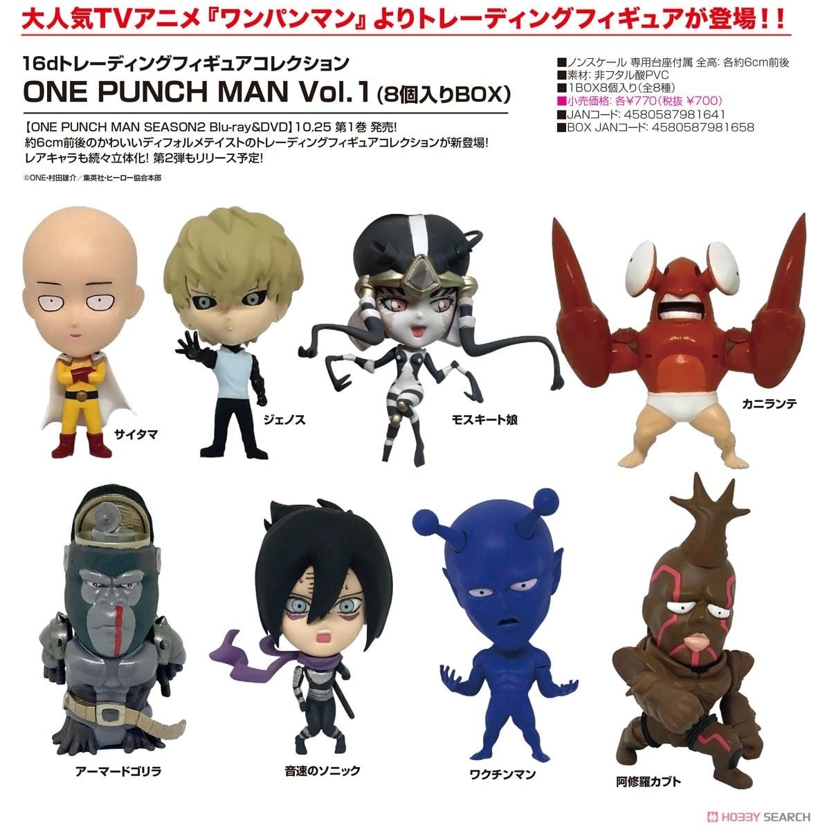 一拳超人 16d Trading Collection 盒玩 figure（全8種）（盒況如圖）