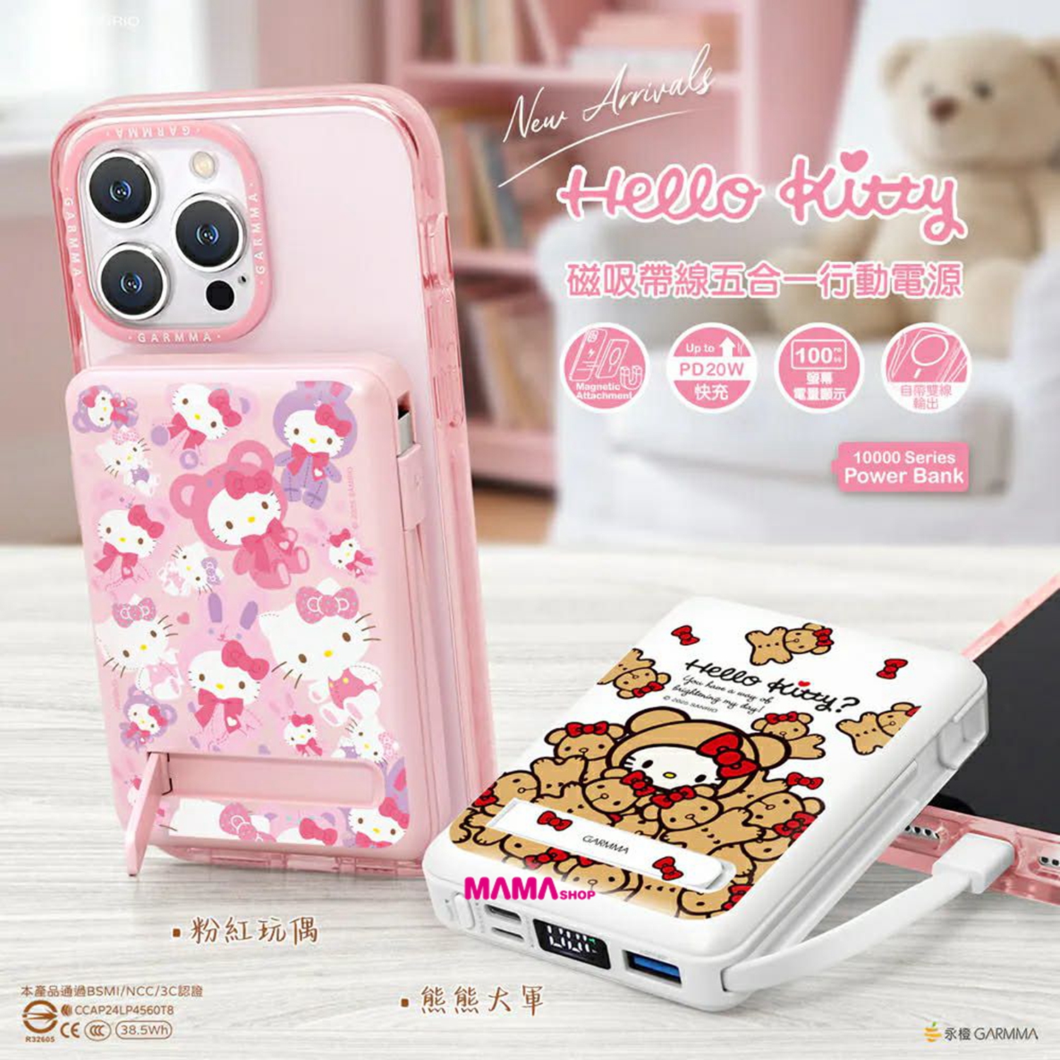 台灣直送Sanrio Hello Kitty 10000mAh磁吸帶線五合一行動電源