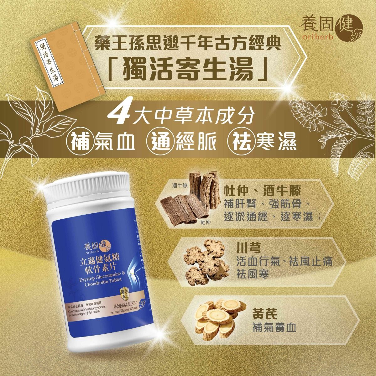 養固健立邁健氨糖軟骨素片