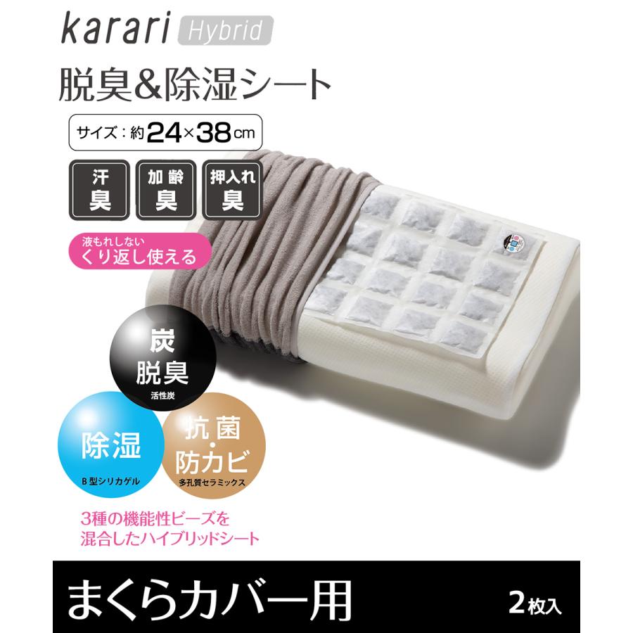 🔥🔥【日本直送《KARARI》活性碳枕頭專用除濕脫臭片】2枚入