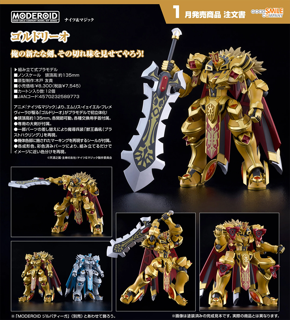 (預訂訂金 $100) (總價 $390) GSC MODEROID 騎士 & 魔法 戈德力歐 模型 (行版) Goldleo