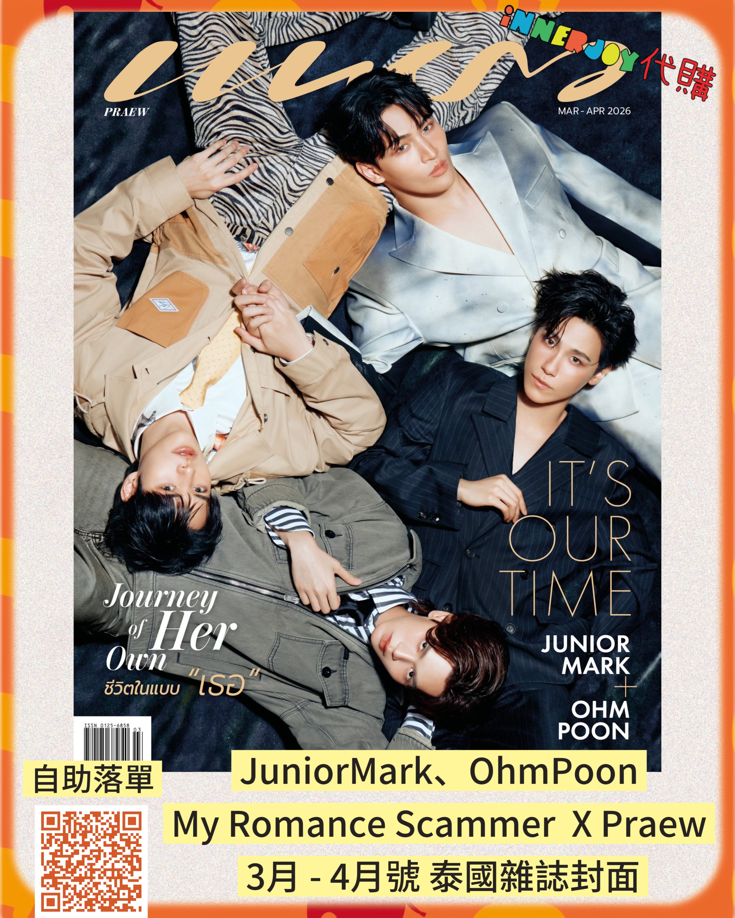 預購 ｜JuniorMark、OhmPoon -   My Romance Scammer  X Praew 3月 - 4月號 泰國雜誌封面 