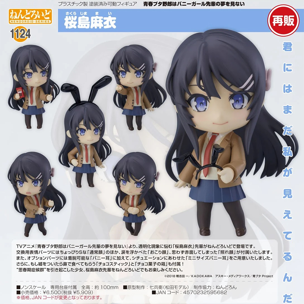 (預訂訂金 $100) (總價 $305) GSC Nendoroid 1124 青春豬頭少年不會夢到兔女郎學姊 櫻島麻衣 黏土人 (再版) (行版) Mai Sakurajima