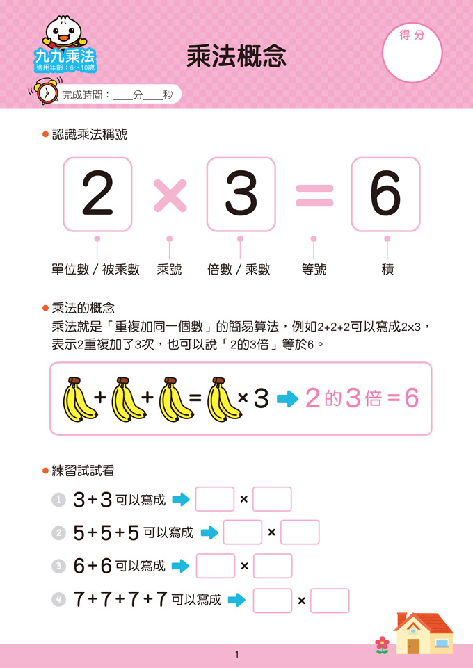 風車 九九乘法-FOOD超人學前必備練習本