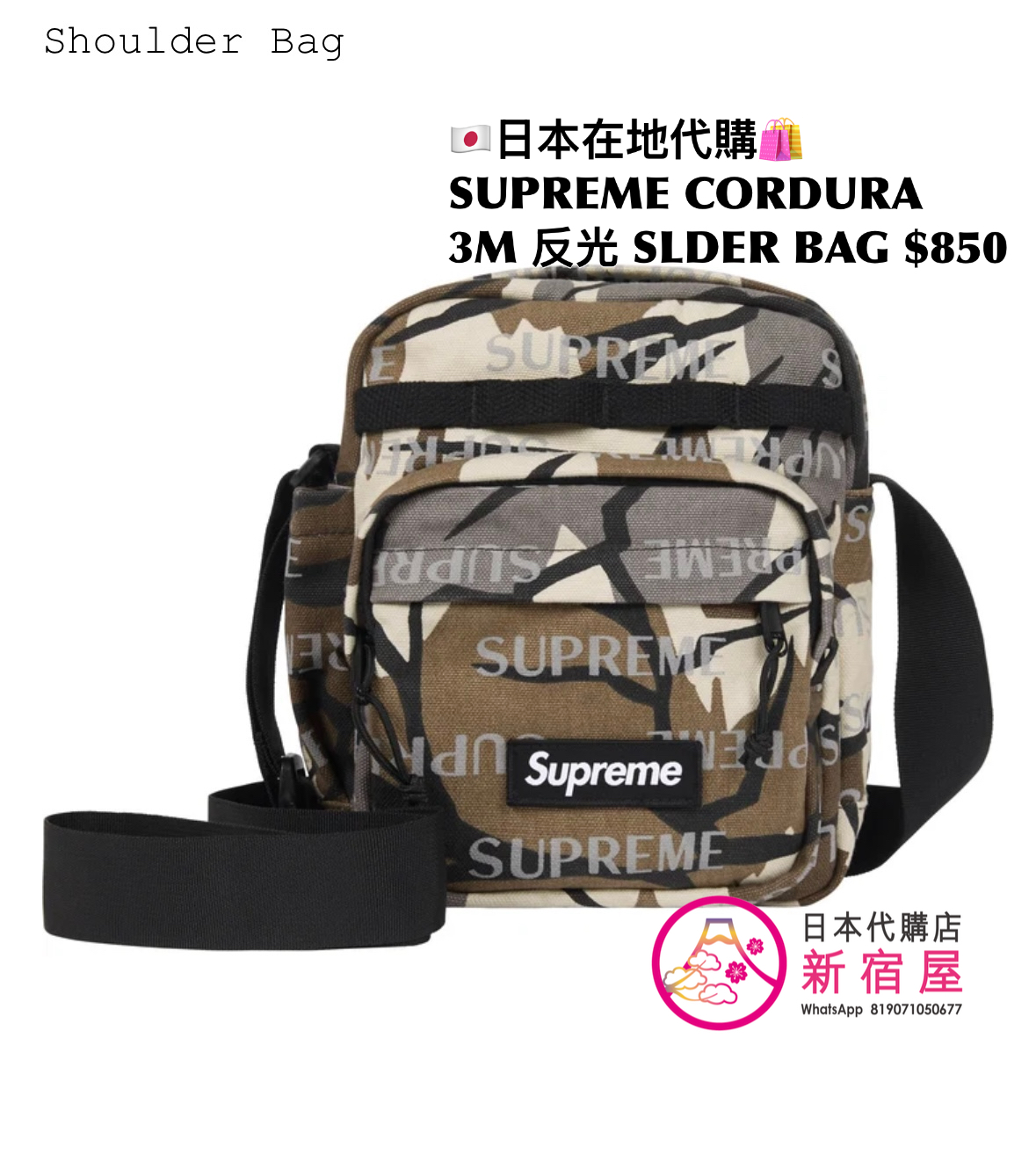 SUPREME CORDURA 3D 反光物料 SHOULDER BAG