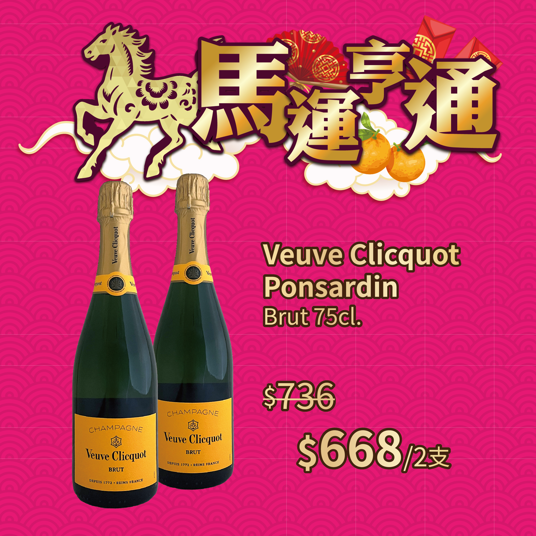 Veuve Clicquot Ponsardin Brut 750ml