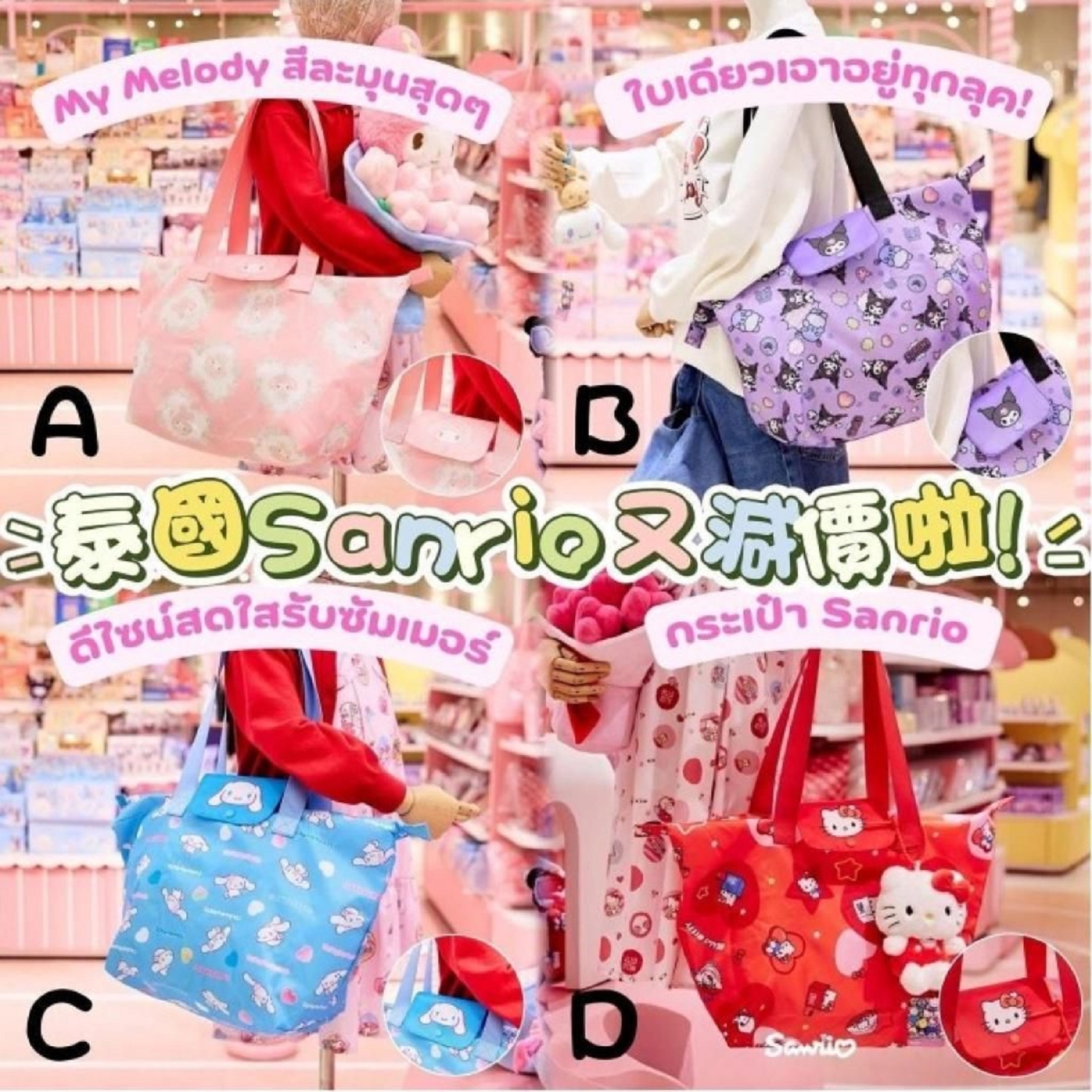 🌸泰國限量Sanrio 印花單肩袋🤩🤩