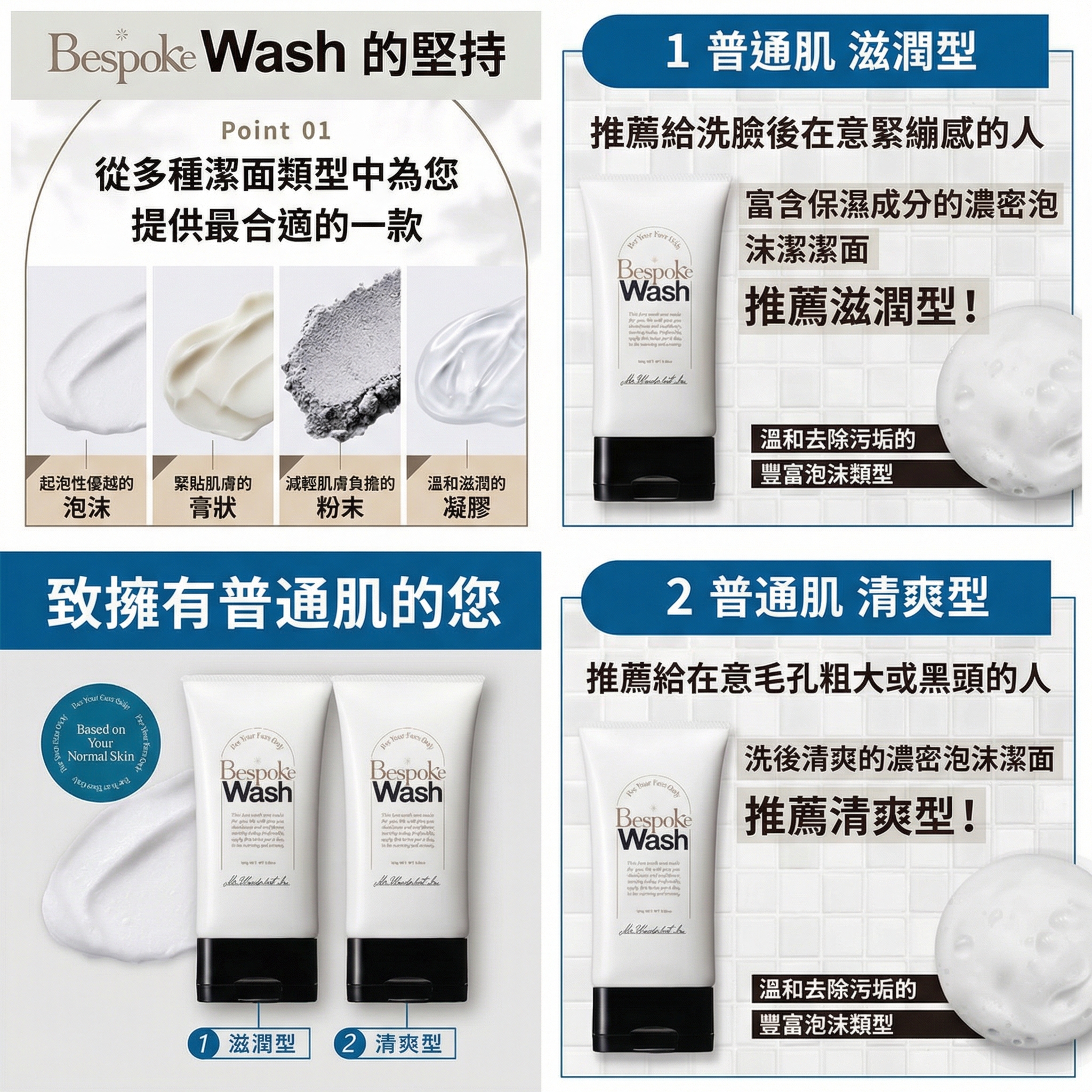 Bespoke <普通肌>  男士潔面乳【日本製】