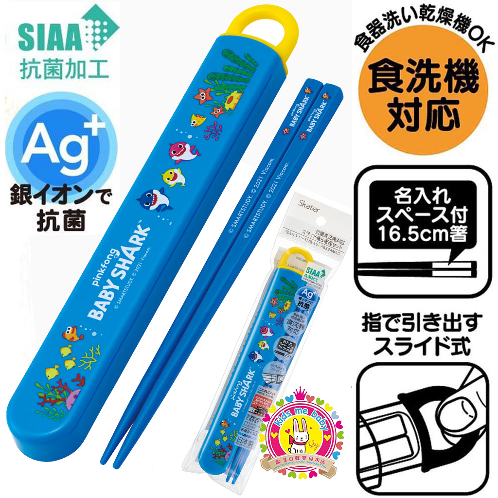 Baby Shark 兒童筷子連收納盒