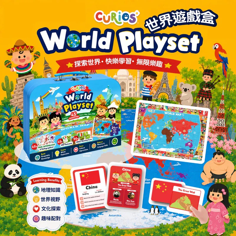 【預訂】Curios® World playset 世界遊戲盒