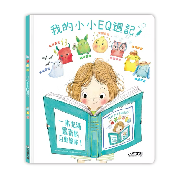 我的小小EQ週記
