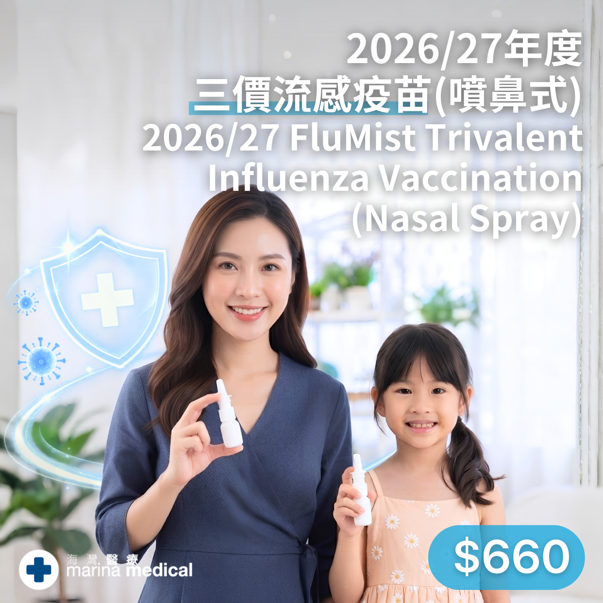 2026-27年度 噴鼻式流感疫苗接種服務｜2026-27 Flu Mist (Nasal Spray) Vaccination service