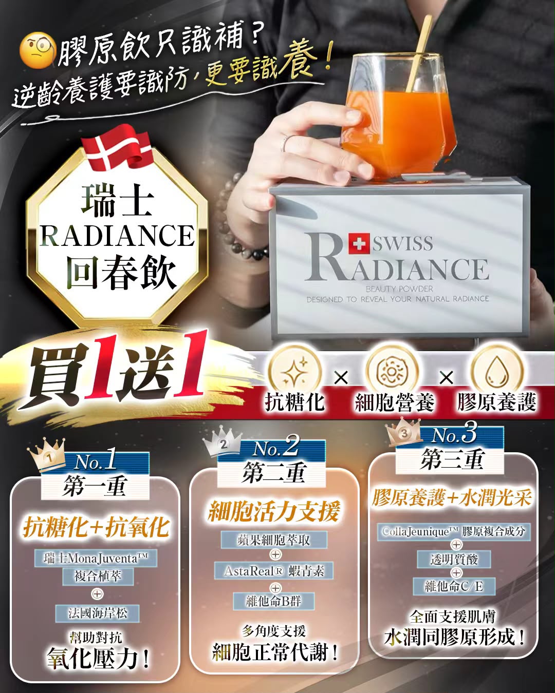 瑞士🇨🇭RADIANCE 逆齡光采飲 (一盒15包)雙十一優惠❤️買一送一(共2盒)