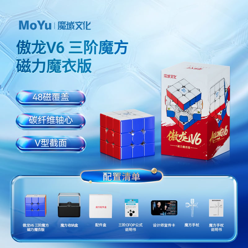 魔域文化 MoYu 傲龍 V6 3x3 磁力扭計骰