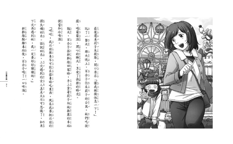 親子天下 神奇柑仔店9：消除痠痛地藏饅頭