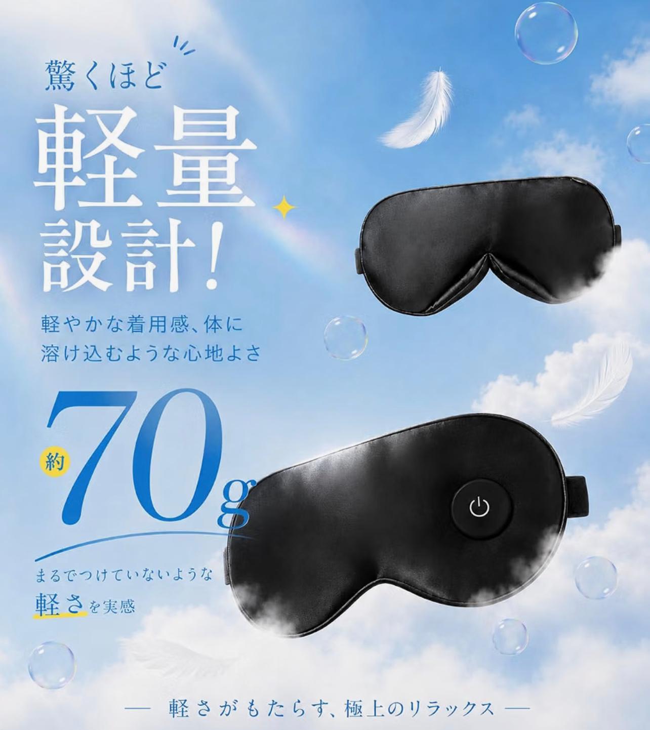 充電式溫感眼罩《入睡神器😴》