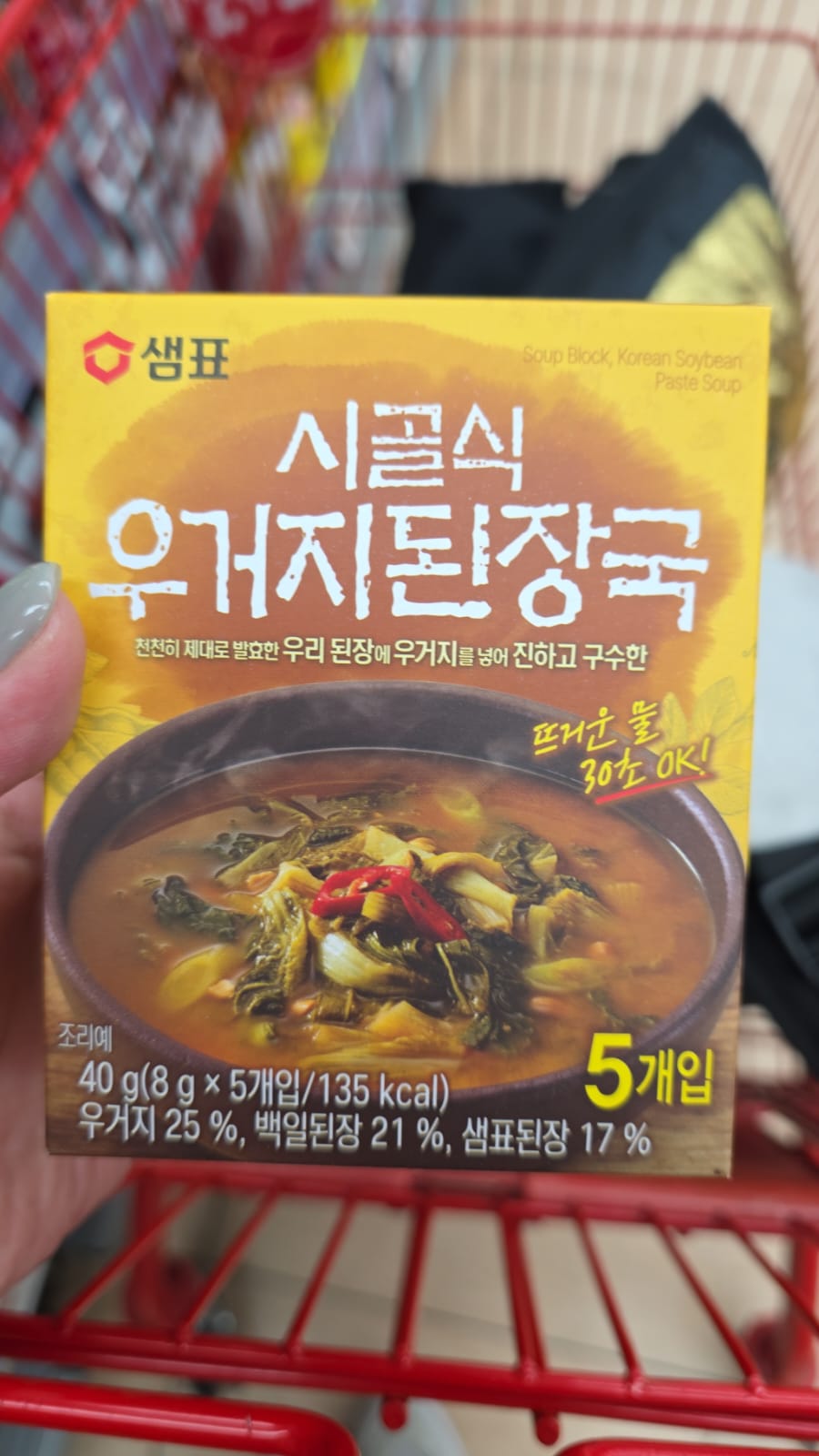 即食沖泡傳統大醬湯