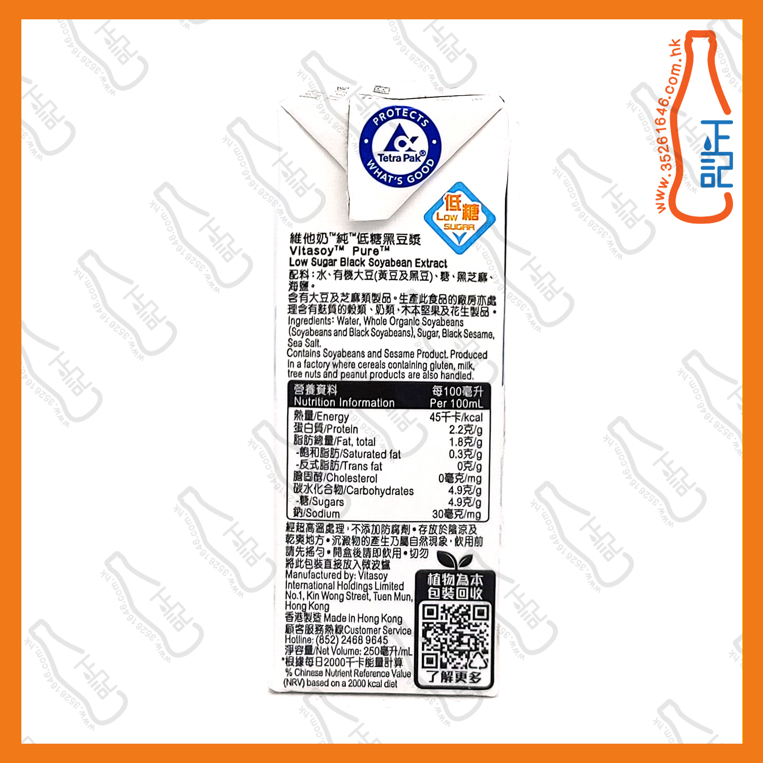 ==維他 純低糖黑豆漿(黑色) 250ml x 6包 /排