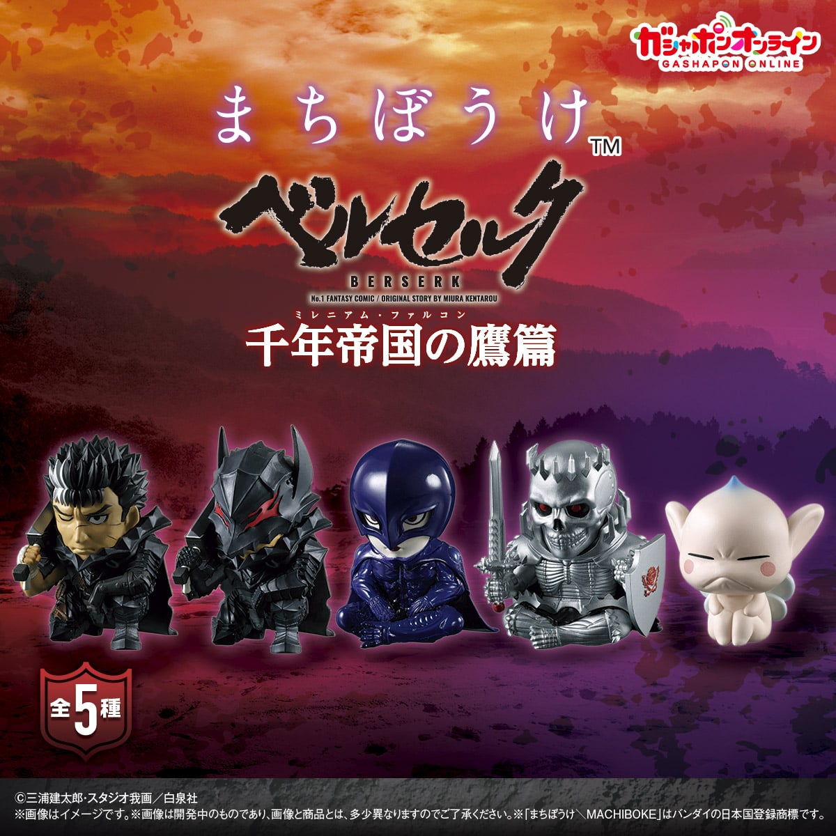 預訂 Bandai 扭蛋 烙印戰士 等待系列 千年帝國之鷹篇