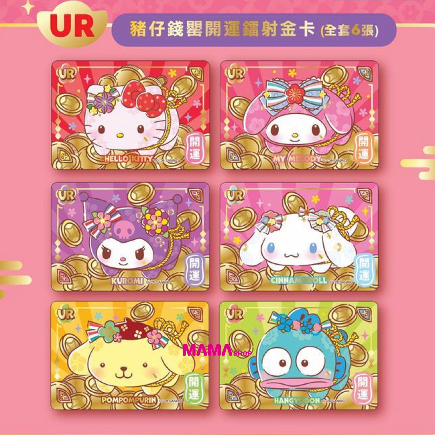 Sanrio characters X Gimmix新春開運 Lucky Card Series 2 (原盒20包)